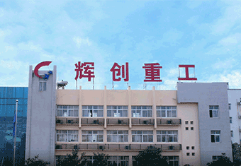 
    新征程|辉创重工开拓西南战役正式打响！
