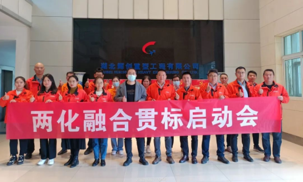     两化融合管理体系贯标工作正式启动