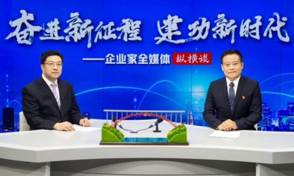     党委书记、董事长戴辉接受湖北日报 “企业家纵横谈”节目访谈