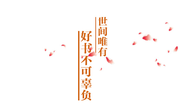 【与书为友】你最近一次读书是什么时候？