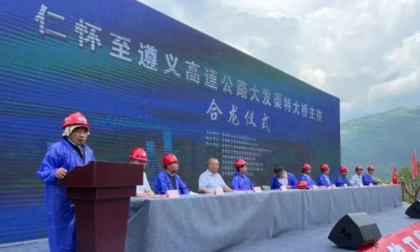     项目快讯|仁遵高速大发渠特大桥主拱成功合龙