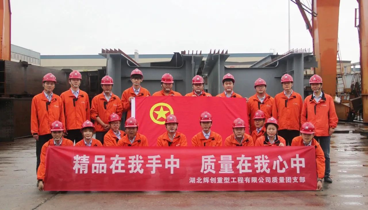 【喜报】辉创质量团支部荣获国家荣誉！看他们如何诠释奋斗三原色