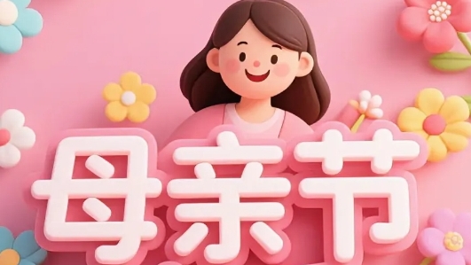 【母亲节】寸草春晖，致敬母爱