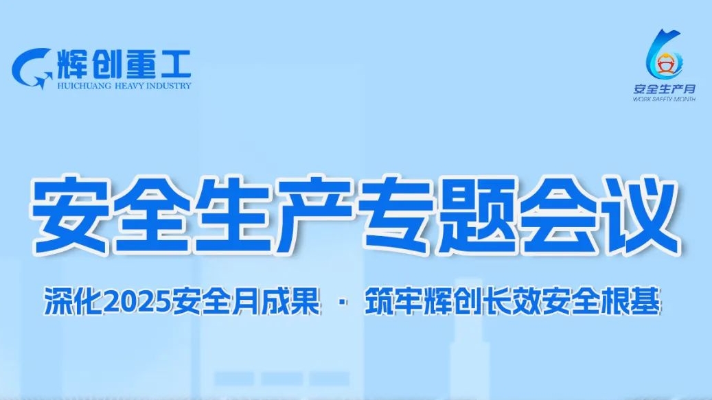 【安全生产月】人人讲安全 个个会应急｜筑牢安全生产防线