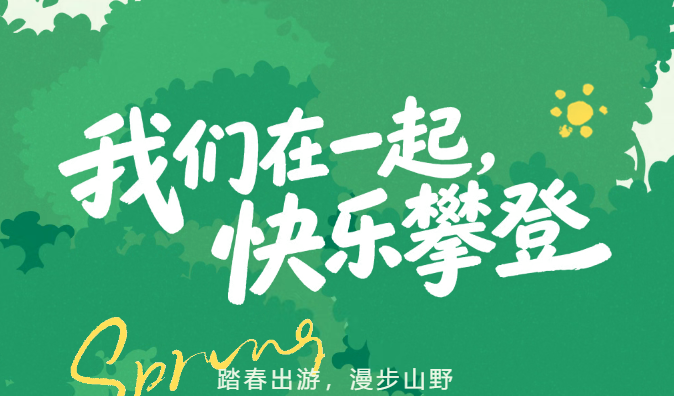 顶峰相见 聚力同行｜辉创重工2026户外登山团建高光回顾