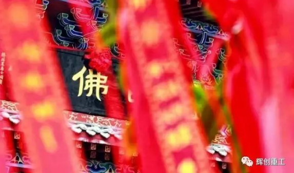 
    【祈福纳祥】辉创重工红红火火喜开工
