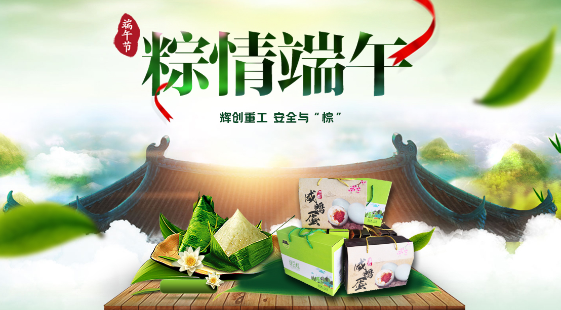 
    端午节遇上“安全生产月”，辉创重工带来别样“端午礼”
