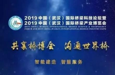 
    辉创要闻|亮相2019中国桥博会，辉创重工与业界翘楚共谋桥梁行业新未来
