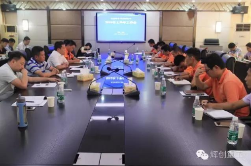 
    辉创重工上半年晒出成绩单，下半年不忘初心继续前行
