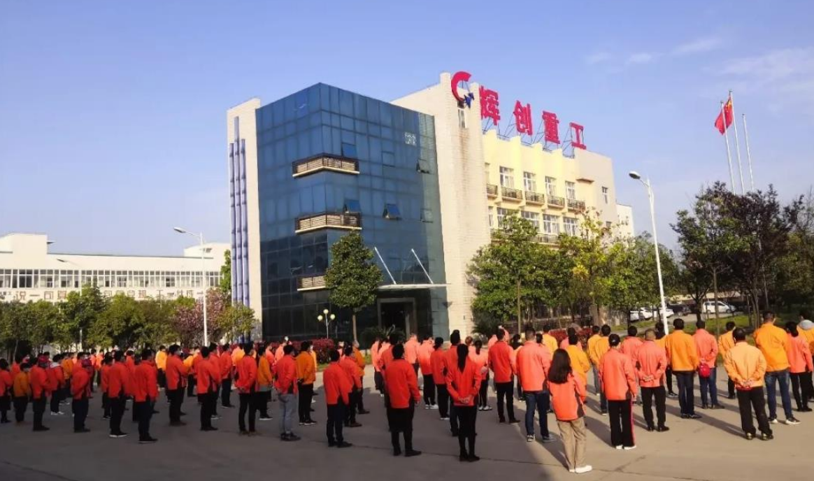 迎战2020!|辉创重工举行升旗仪式暨“守初心、担使命、战疫情、促发展”主题党日活动